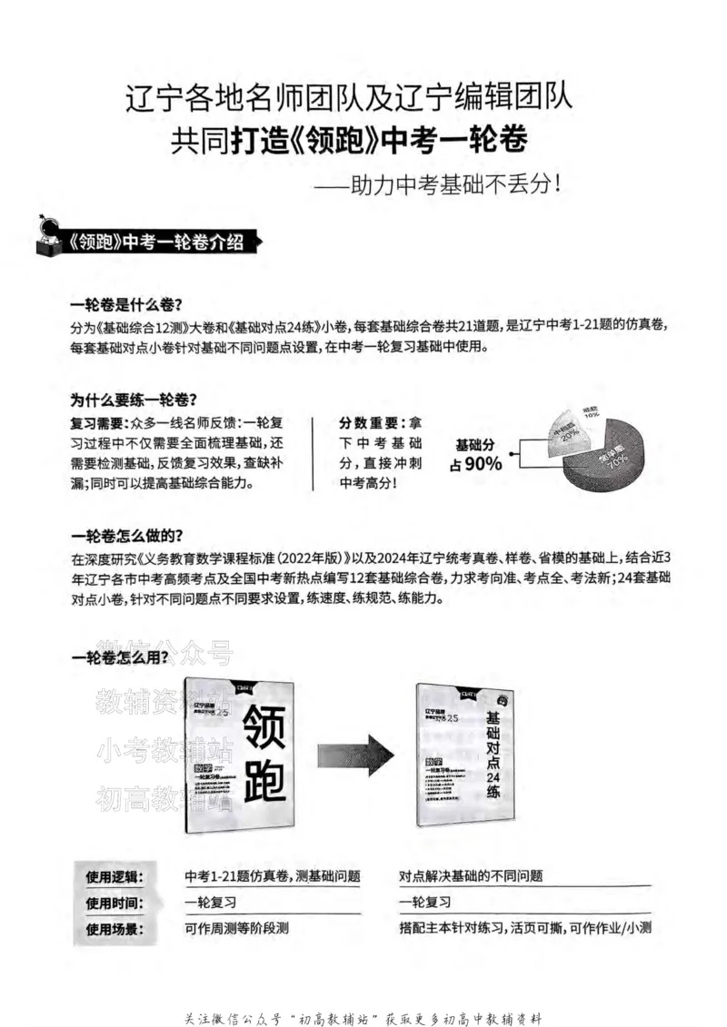 《2025领跑数学一轮复习卷(基础题滚动练)_小初高学习资料合集（每天更新）_学习之星领跑中考（辽宁）》第4页预览