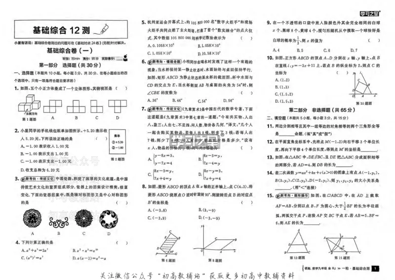 《2025领跑数学一轮复习卷(基础题滚动练)_小初高学习资料合集（每天更新）_学习之星领跑中考（辽宁）》第6页预览