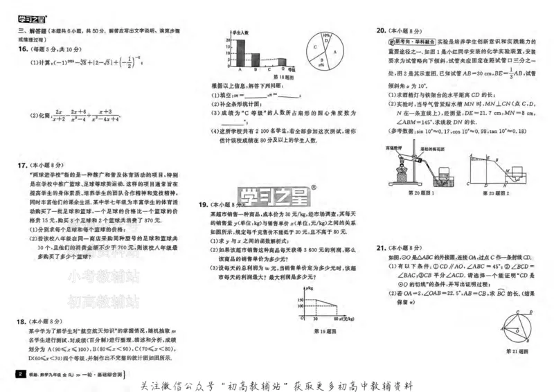 《2025领跑数学一轮复习卷(基础题滚动练)_小初高学习资料合集（每天更新）_学习之星领跑中考（辽宁）》第7页预览