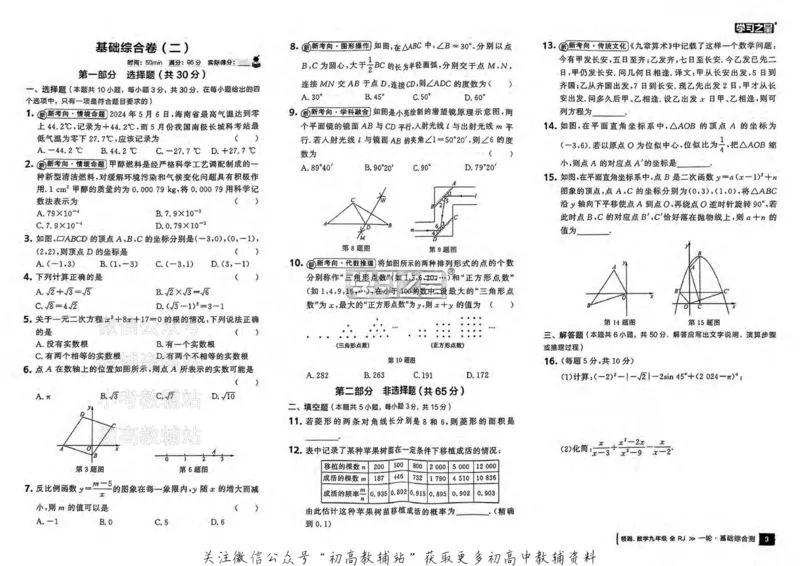《2025领跑数学一轮复习卷(基础题滚动练)_小初高学习资料合集（每天更新）_学习之星领跑中考（辽宁）》第8页预览