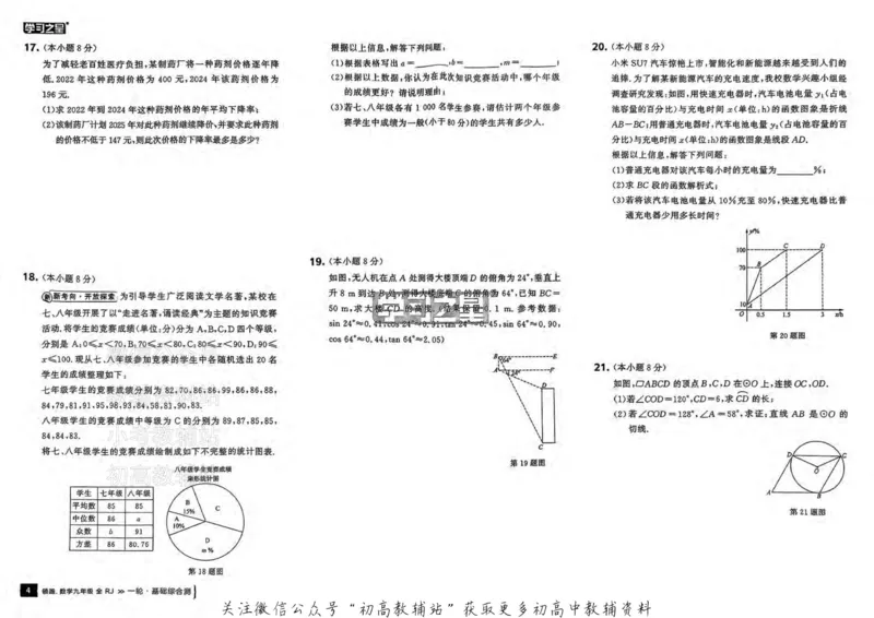 《2025领跑数学一轮复习卷(基础题滚动练)_小初高学习资料合集（每天更新）_学习之星领跑中考（辽宁）》第9页预览
