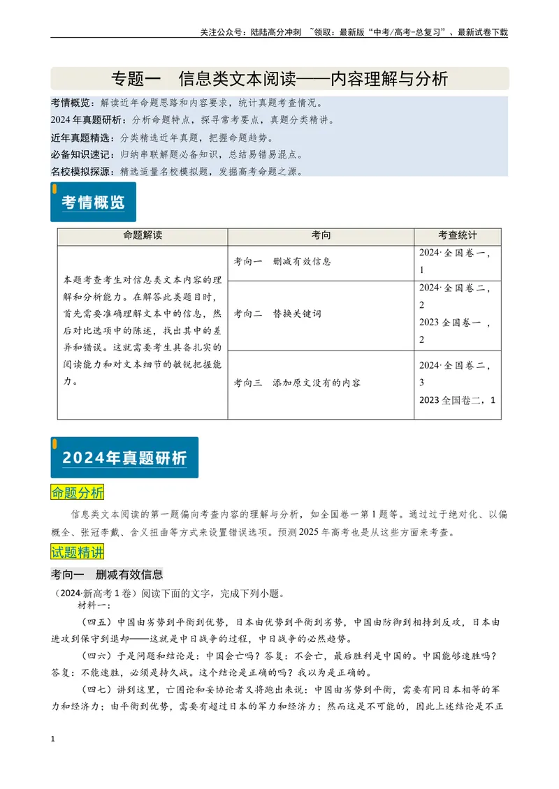 《专题01信息类文本阅读之内容理解与分析-（新高考通用）（教师版)_专项复习_2025年_2025年高考语文真题题源解密（新高考通用）》第1页预览