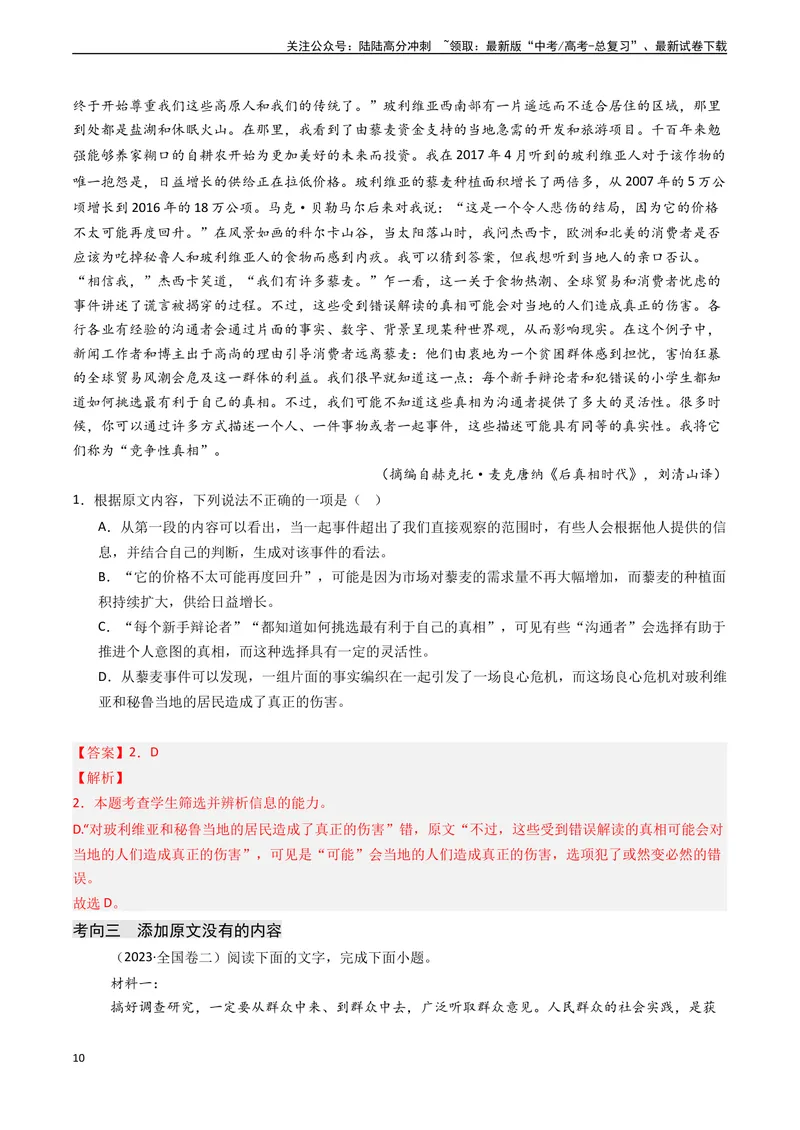 《专题01信息类文本阅读之内容理解与分析-（新高考通用）（教师版)_专项复习_2025年_2025年高考语文真题题源解密（新高考通用）》第10页预览