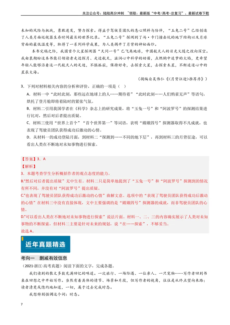 《专题01信息类文本阅读之内容理解与分析-（新高考通用）（教师版)_专项复习_2025年_2025年高考语文真题题源解密（新高考通用）》第7页预览