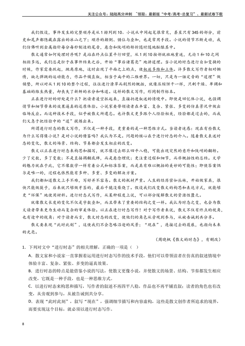 《专题01信息类文本阅读之内容理解与分析-（新高考通用）（教师版)_专项复习_2025年_2025年高考语文真题题源解密（新高考通用）》第8页预览