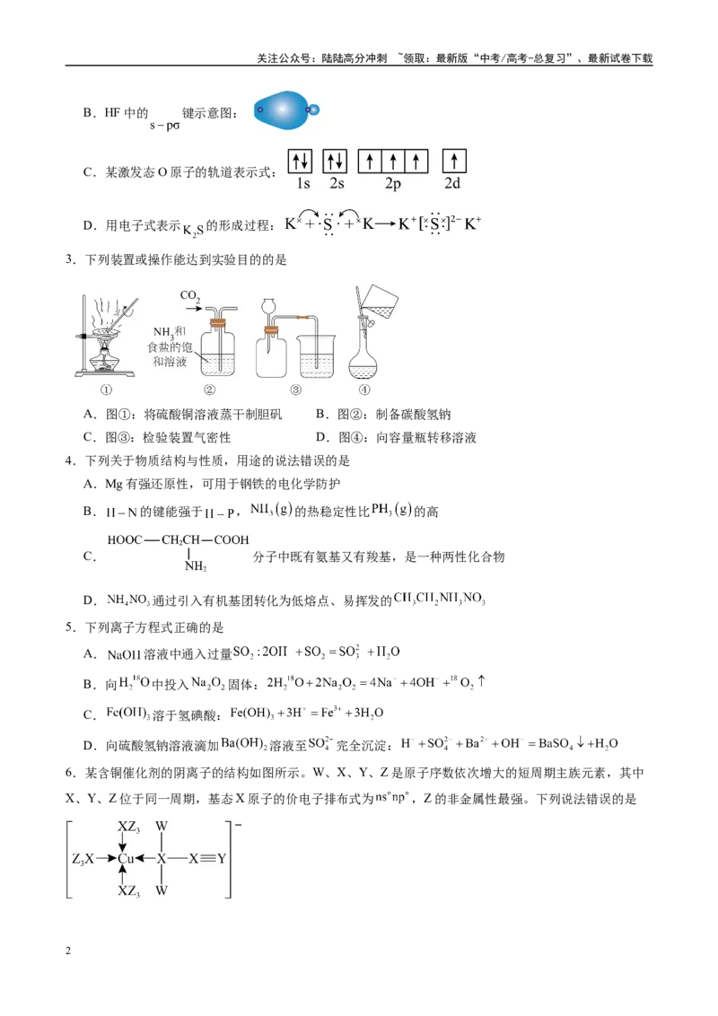 《信息必刷卷05（黑吉辽蒙专用）（学生版）_05-化学-高考总复习_专项复习_2025年_2025年高考考前必刷题（多地区）化学_2025年高考化学考前必刷卷（黑吉辽蒙专用）5套》第2页预览