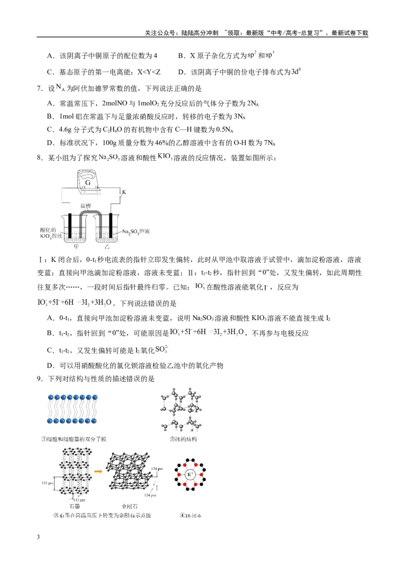 《信息必刷卷05（黑吉辽蒙专用）（学生版）_05-化学-高考总复习_专项复习_2025年_2025年高考考前必刷题（多地区）化学_2025年高考化学考前必刷卷（黑吉辽蒙专用）5套》第3页预览