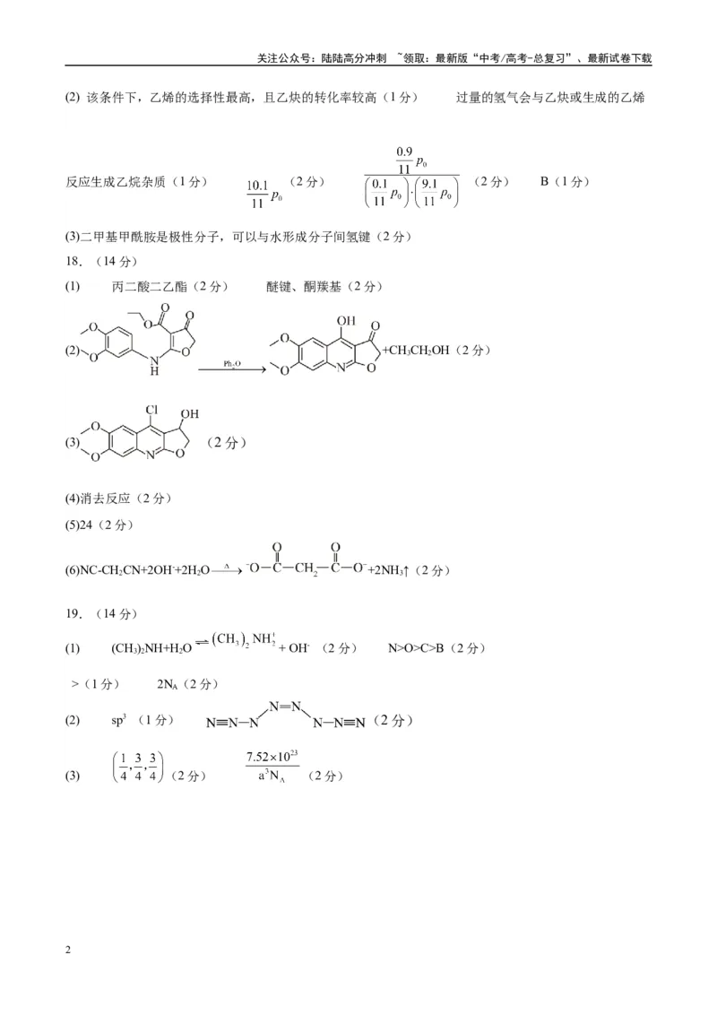 《信息必刷卷04（海南专用）（参考答案）_05-化学-高考总复习_专项复习_2025年_2025年高考考前必刷题（多地区）化学_2025年高考化学考前必刷卷（海南专用）5套》第2页预览