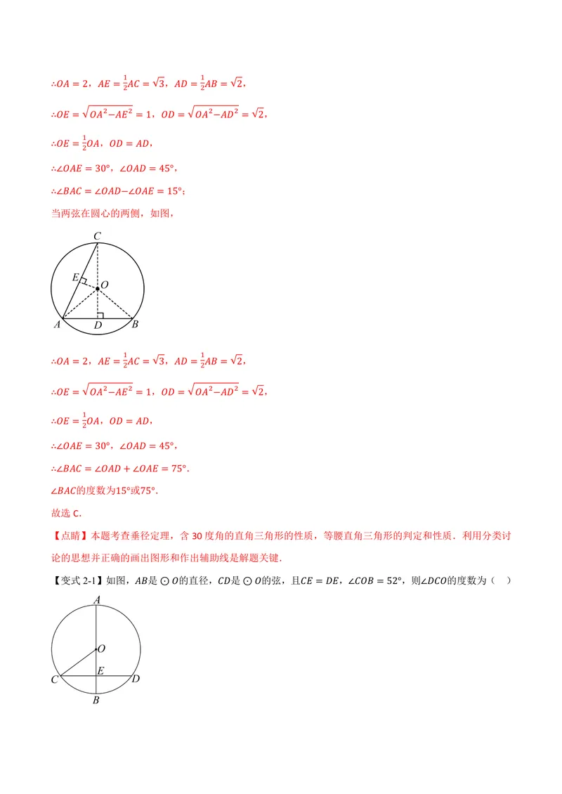 《专题3.4垂径定理(讲义)(解析版)_2026语数英7-9年级上《举一反三系列》多版本_2026《初中数学•举一反三系列》9上多版本_2026《初中数学•举一反三系列》9上(浙教)_专题3.4垂径定理(讲义)》第5页预览