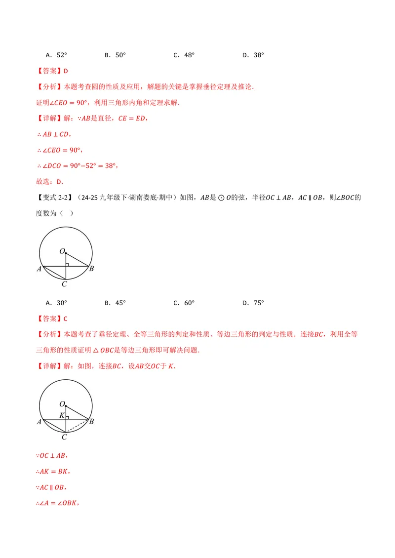 《专题3.4垂径定理(讲义)(解析版)_2026语数英7-9年级上《举一反三系列》多版本_2026《初中数学•举一反三系列》9上多版本_2026《初中数学•举一反三系列》9上(浙教)_专题3.4垂径定理(讲义)》第6页预览