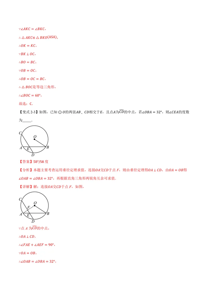 《专题3.4垂径定理(讲义)(解析版)_2026语数英7-9年级上《举一反三系列》多版本_2026《初中数学•举一反三系列》9上多版本_2026《初中数学•举一反三系列》9上(浙教)_专题3.4垂径定理(讲义)》第7页预览