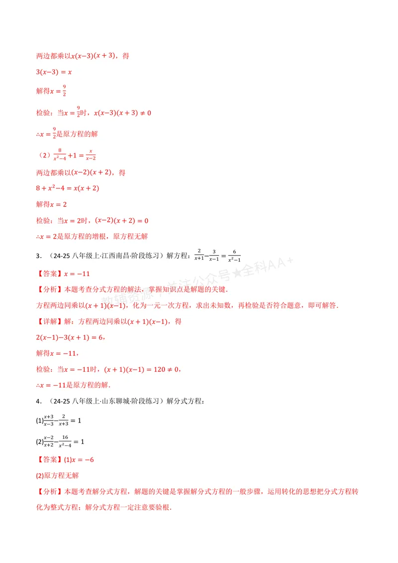 《专题02分式方程的解法(100题)(专项训练)(解析版)_2026语数英7-9年级上《举一反三系列》多版本_2026《初中数学•举一反三系列》8上多版本_2026《初中数学•举一反三系列》8上(湘教)》第2页预览