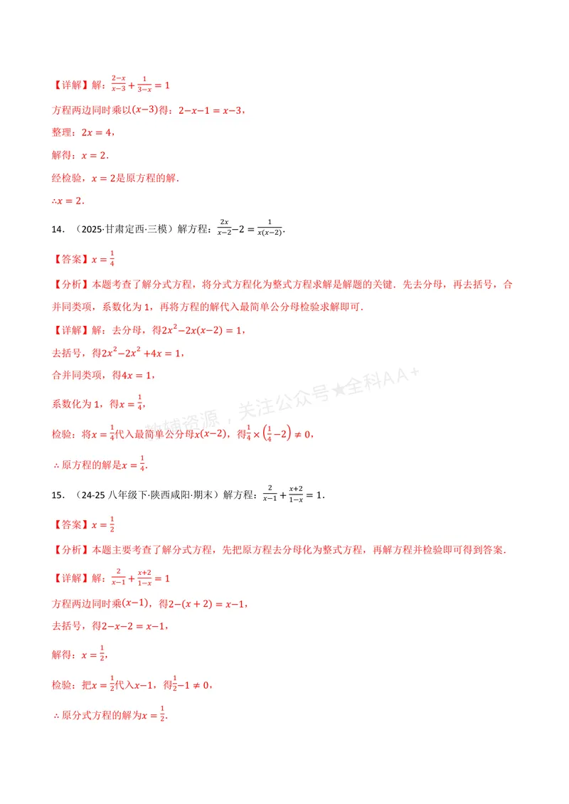 《专题02分式方程的解法(100题)(专项训练)(解析版)_2026语数英7-9年级上《举一反三系列》多版本_2026《初中数学•举一反三系列》8上多版本_2026《初中数学•举一反三系列》8上(湘教)》第7页预览