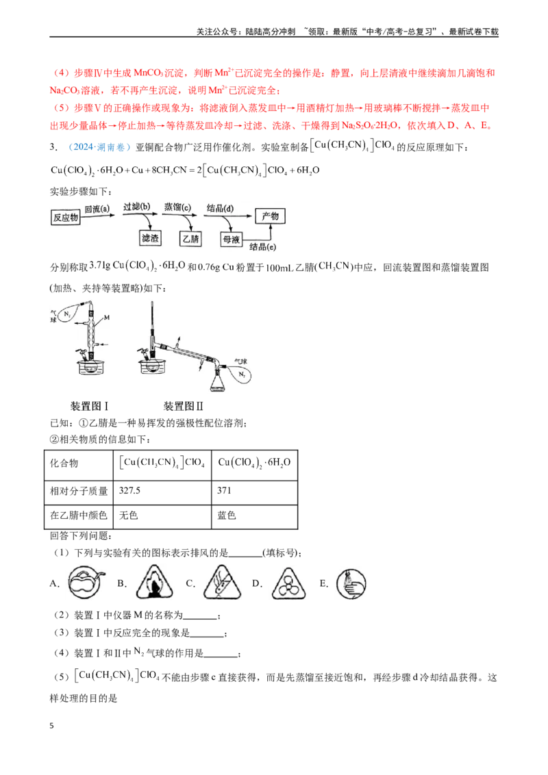 《专题16化学实验综合题（教师版）_05-化学-高考总复习_专项复习_2025年_2025年高考化学真题题源解密（新高考通用）》第5页预览