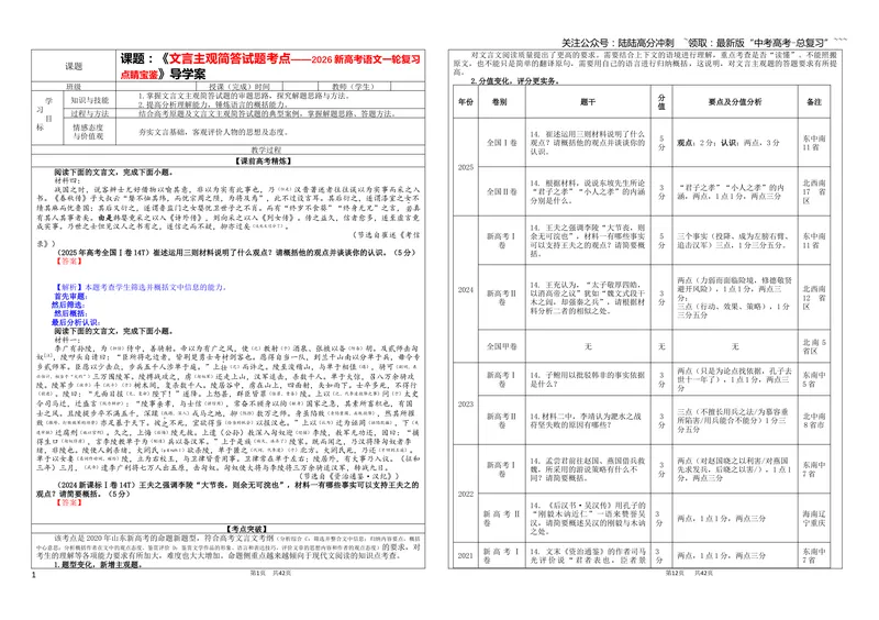 《专题05文言主观简答试题考点（学案）_一轮复习_2026年-语文一轮复习_2026年新高考语文一轮复习各考点满分练习题-G76_资料_2026版_第四大类：文言文阅读》第1页预览