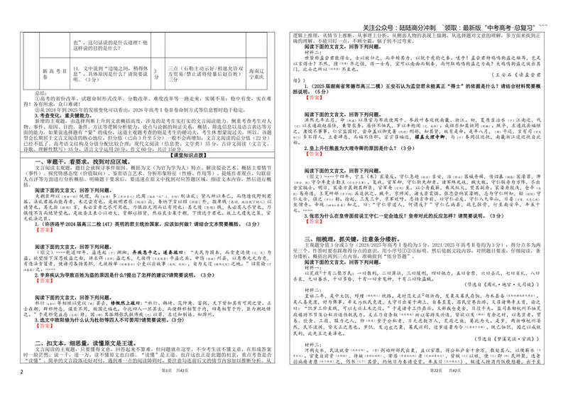 《专题05文言主观简答试题考点（学案）_一轮复习_2026年-语文一轮复习_2026年新高考语文一轮复习各考点满分练习题-G76_资料_2026版_第四大类：文言文阅读》第2页预览
