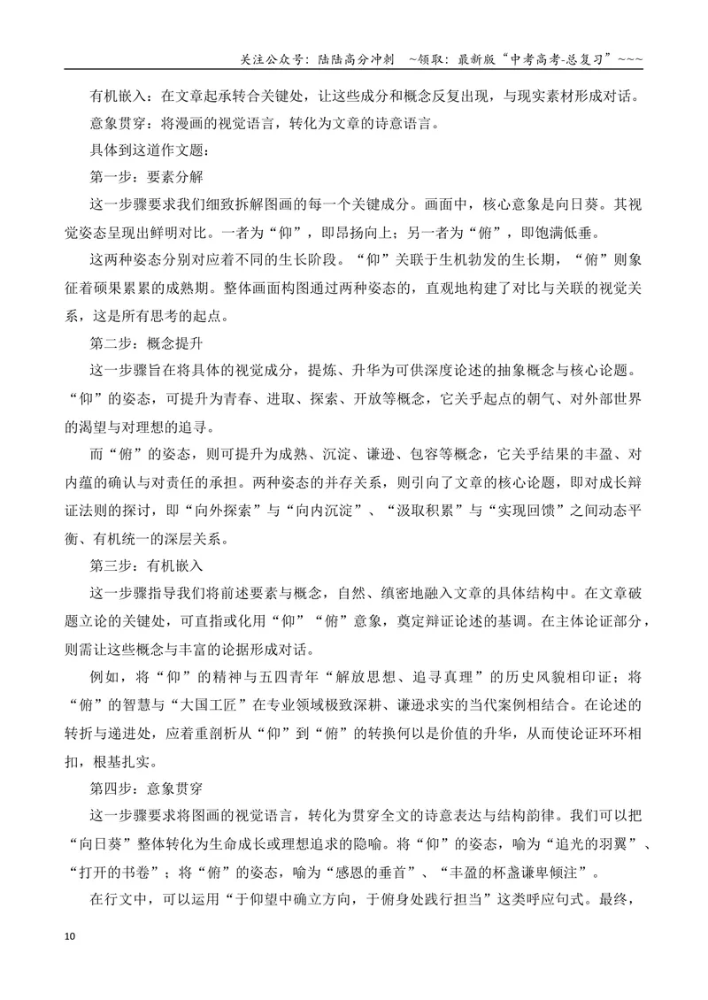 《专题022026届高三各地联考2-3月图画类型作文汇编_专项复习_2026年-语文专项复习_2026年高考语文各市模考卷作文分类汇编导写-G380_资料》第10页预览