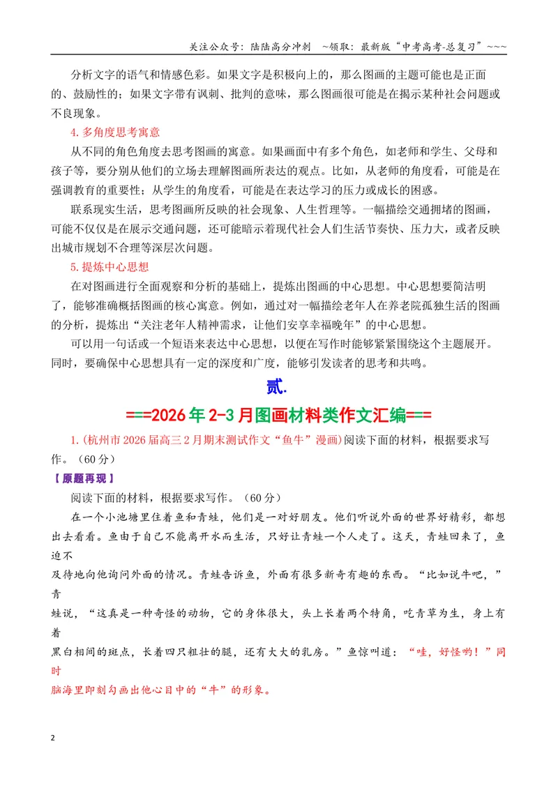 《专题022026届高三各地联考2-3月图画类型作文汇编_专项复习_2026年-语文专项复习_2026年高考语文各市模考卷作文分类汇编导写-G380_资料》第2页预览