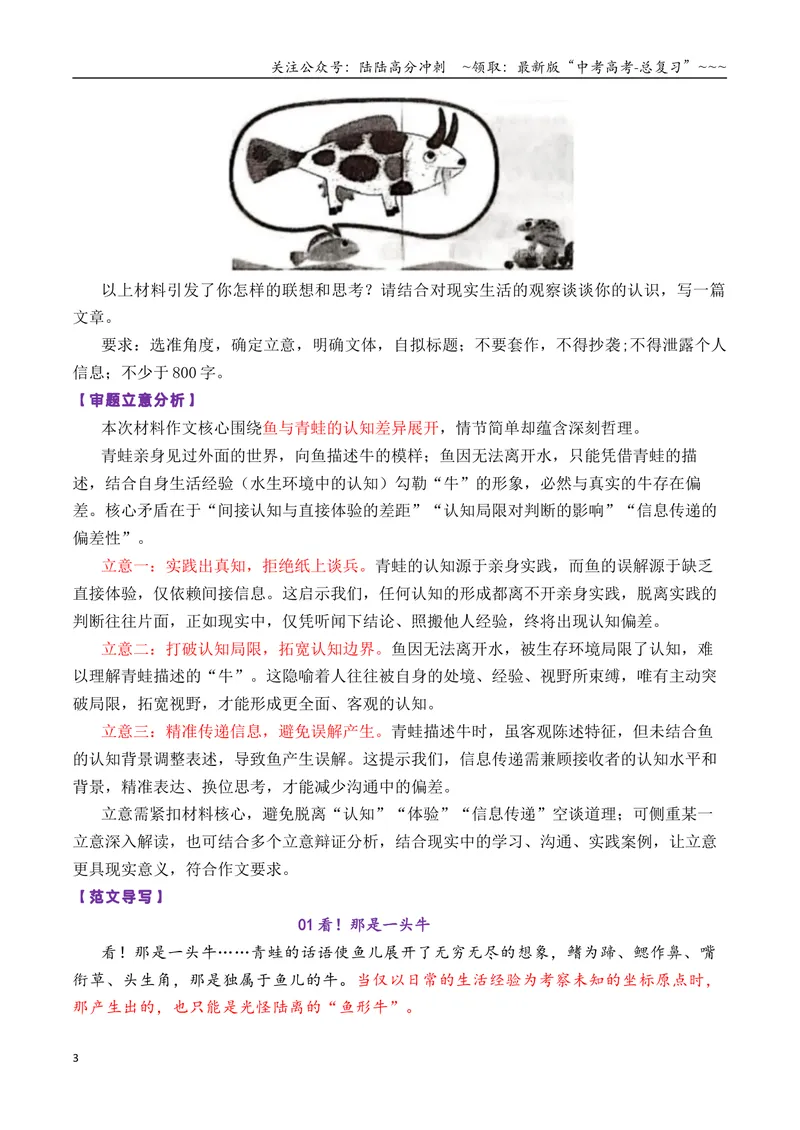 《专题022026届高三各地联考2-3月图画类型作文汇编_专项复习_2026年-语文专项复习_2026年高考语文各市模考卷作文分类汇编导写-G380_资料》第3页预览