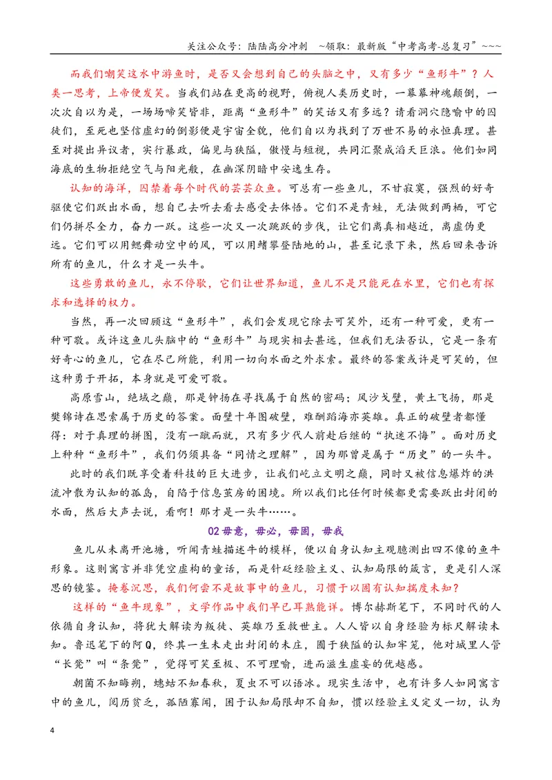 《专题022026届高三各地联考2-3月图画类型作文汇编_专项复习_2026年-语文专项复习_2026年高考语文各市模考卷作文分类汇编导写-G380_资料》第4页预览