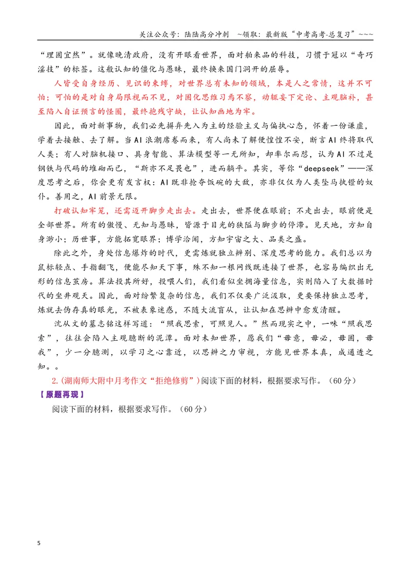 《专题022026届高三各地联考2-3月图画类型作文汇编_专项复习_2026年-语文专项复习_2026年高考语文各市模考卷作文分类汇编导写-G380_资料》第5页预览