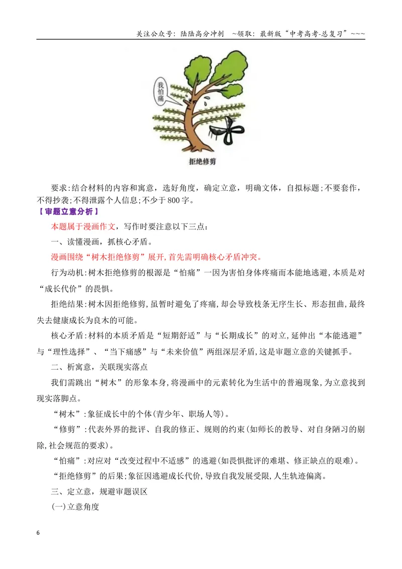 《专题022026届高三各地联考2-3月图画类型作文汇编_专项复习_2026年-语文专项复习_2026年高考语文各市模考卷作文分类汇编导写-G380_资料》第6页预览