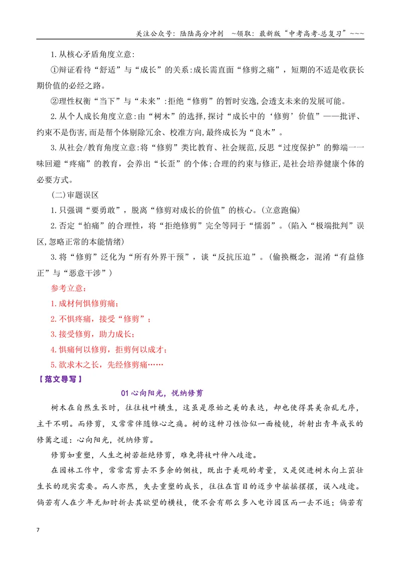 《专题022026届高三各地联考2-3月图画类型作文汇编_专项复习_2026年-语文专项复习_2026年高考语文各市模考卷作文分类汇编导写-G380_资料》第7页预览