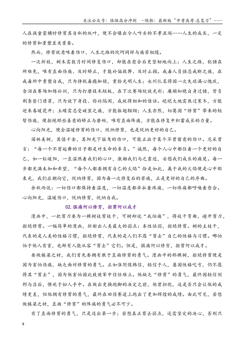 《专题022026届高三各地联考2-3月图画类型作文汇编_专项复习_2026年-语文专项复习_2026年高考语文各市模考卷作文分类汇编导写-G380_资料》第8页预览