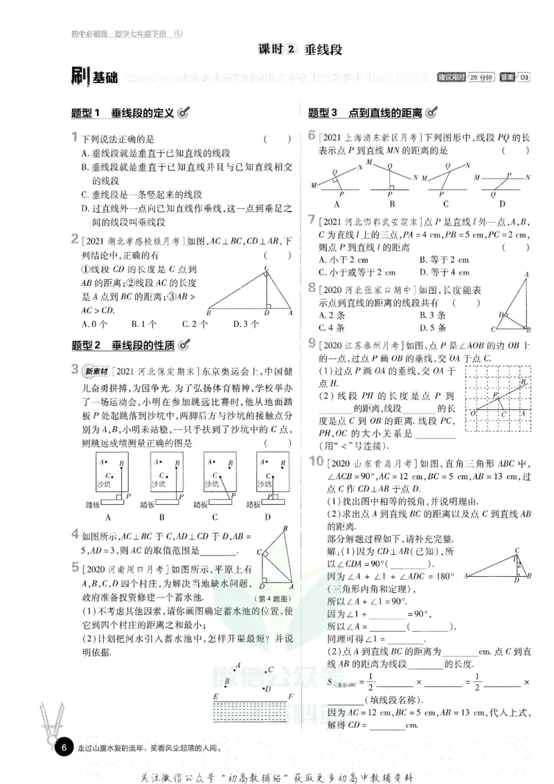 《初中必刷题七年级下册数学人教版_2、2025初中必刷题合集_初中必刷题23+24+25上册_25初中必刷_可信网络等多个文件_初中必刷题_历年必刷题和24上册_2022版》第10页预览