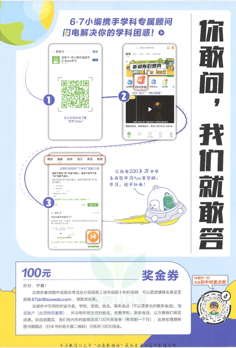 《初中必刷题七年级下册数学人教版_2、2025初中必刷题合集_初中必刷题23+24+25上册_25初中必刷_可信网络等多个文件_初中必刷题_历年必刷题和24上册_2022版》第2页预览
