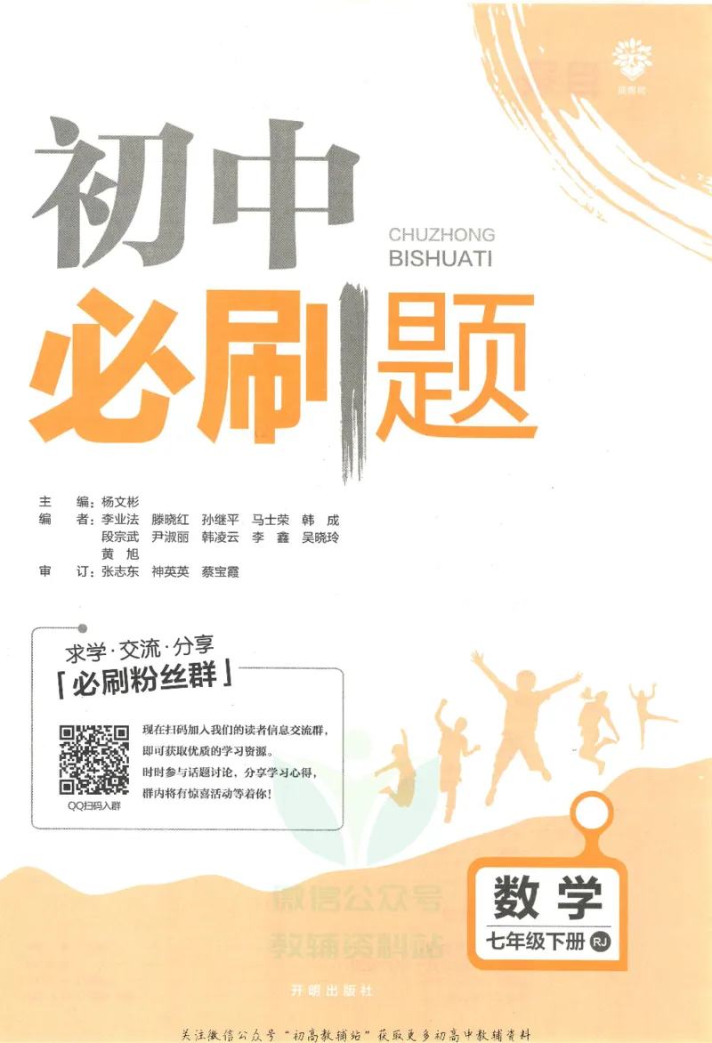 《初中必刷题七年级下册数学人教版_2、2025初中必刷题合集_初中必刷题23+24+25上册_25初中必刷_可信网络等多个文件_初中必刷题_历年必刷题和24上册_2022版》第3页预览