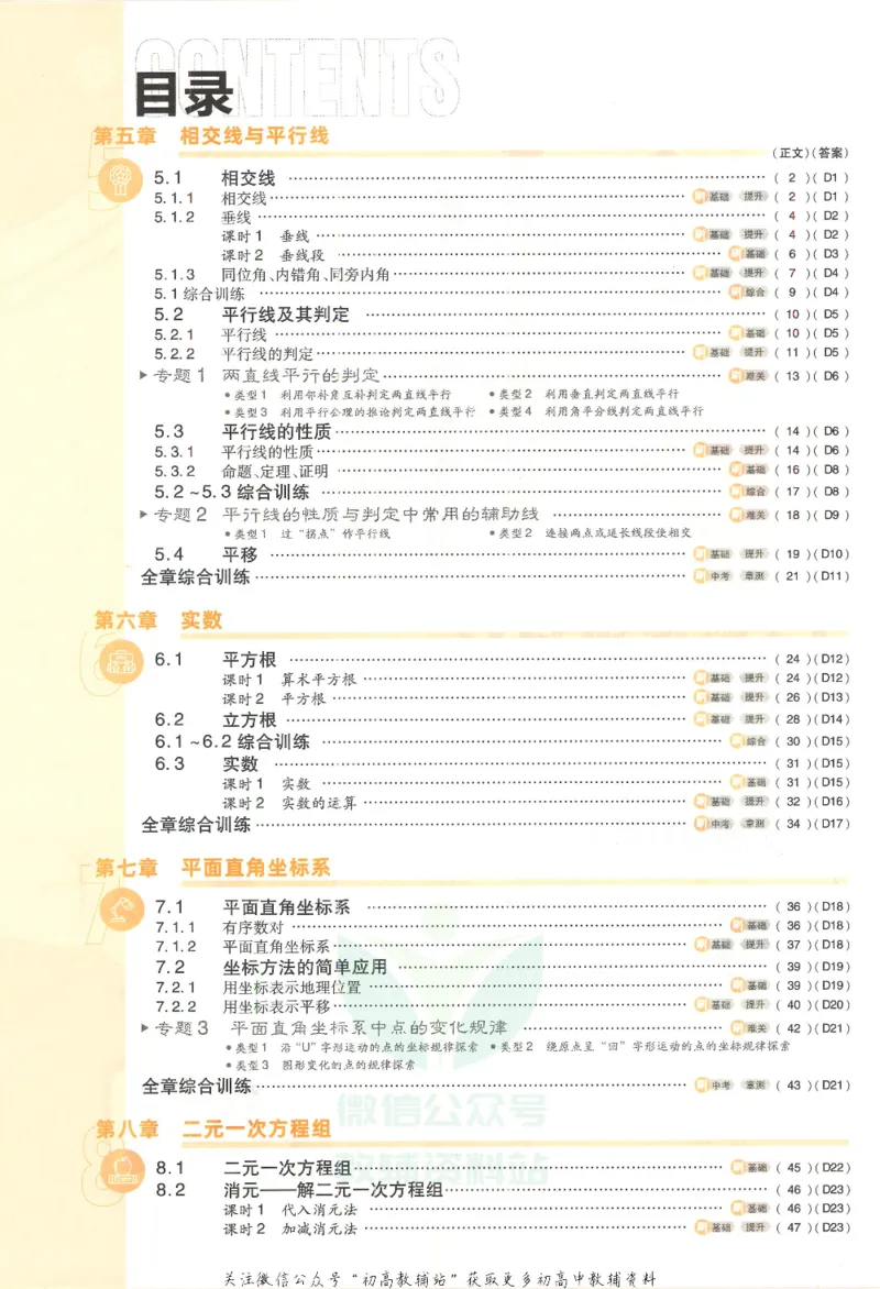 《初中必刷题七年级下册数学人教版_2、2025初中必刷题合集_初中必刷题23+24+25上册_25初中必刷_可信网络等多个文件_初中必刷题_历年必刷题和24上册_2022版》第4页预览