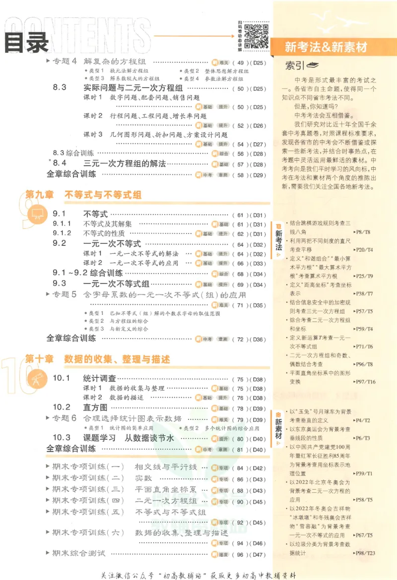 《初中必刷题七年级下册数学人教版_2、2025初中必刷题合集_初中必刷题23+24+25上册_25初中必刷_可信网络等多个文件_初中必刷题_历年必刷题和24上册_2022版》第5页预览