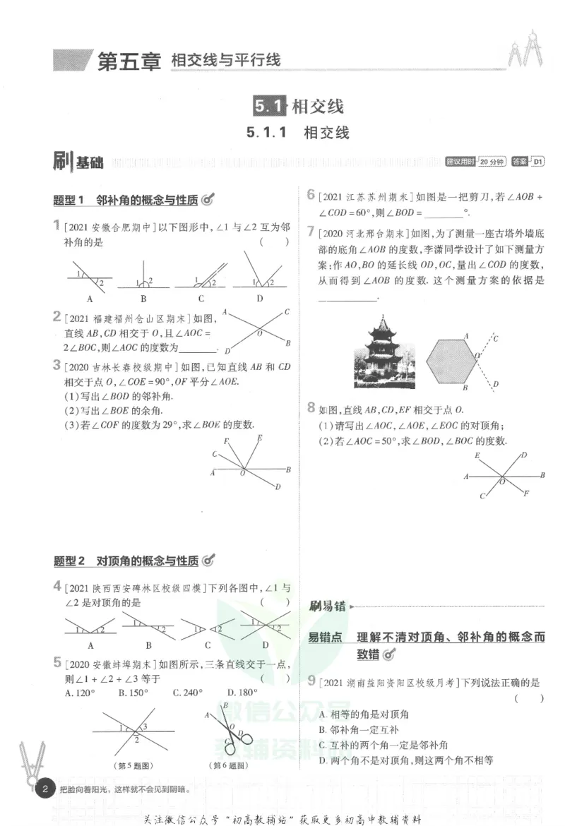 《初中必刷题七年级下册数学人教版_2、2025初中必刷题合集_初中必刷题23+24+25上册_25初中必刷_可信网络等多个文件_初中必刷题_历年必刷题和24上册_2022版》第6页预览