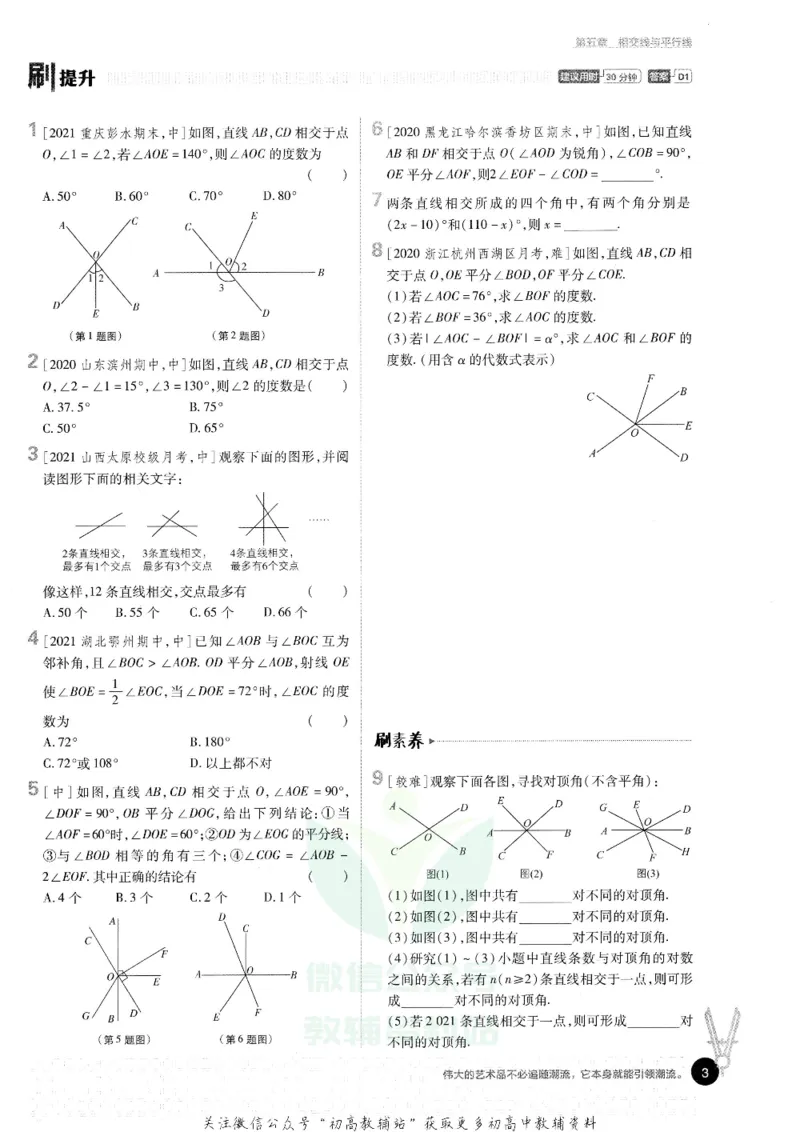 《初中必刷题七年级下册数学人教版_2、2025初中必刷题合集_初中必刷题23+24+25上册_25初中必刷_可信网络等多个文件_初中必刷题_历年必刷题和24上册_2022版》第7页预览