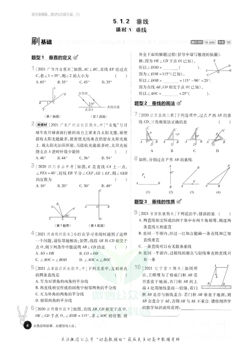 《初中必刷题七年级下册数学人教版_2、2025初中必刷题合集_初中必刷题23+24+25上册_25初中必刷_可信网络等多个文件_初中必刷题_历年必刷题和24上册_2022版》第8页预览