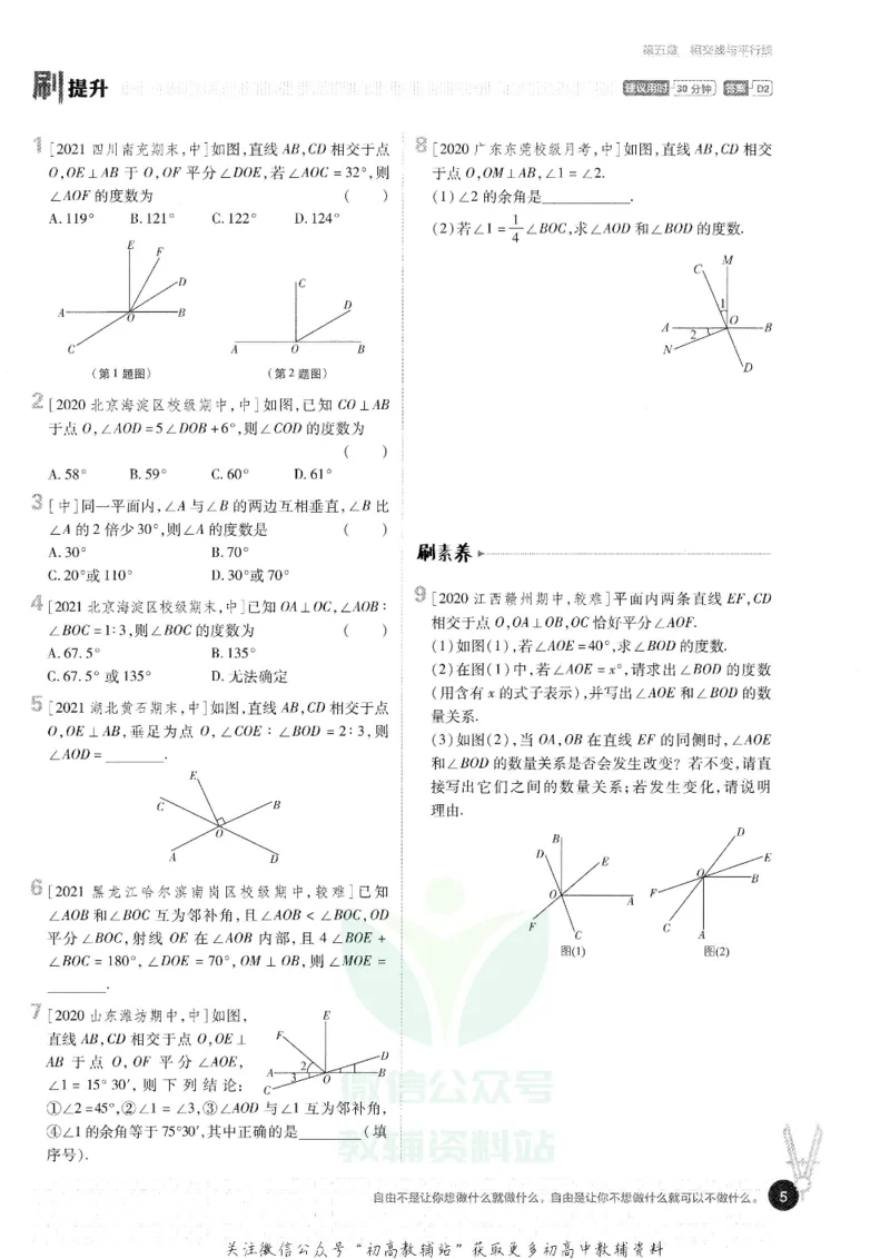《初中必刷题七年级下册数学人教版_2、2025初中必刷题合集_初中必刷题23+24+25上册_25初中必刷_可信网络等多个文件_初中必刷题_历年必刷题和24上册_2022版》第9页预览