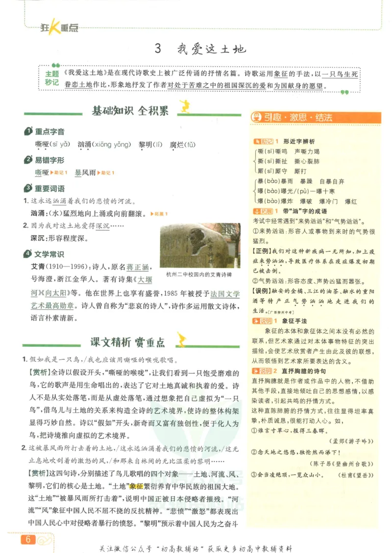 《初中必刷题九年级上册语文人教版狂K重点_2、2025初中必刷题合集_初中必刷题23+24+25上册_2023版》第10页预览