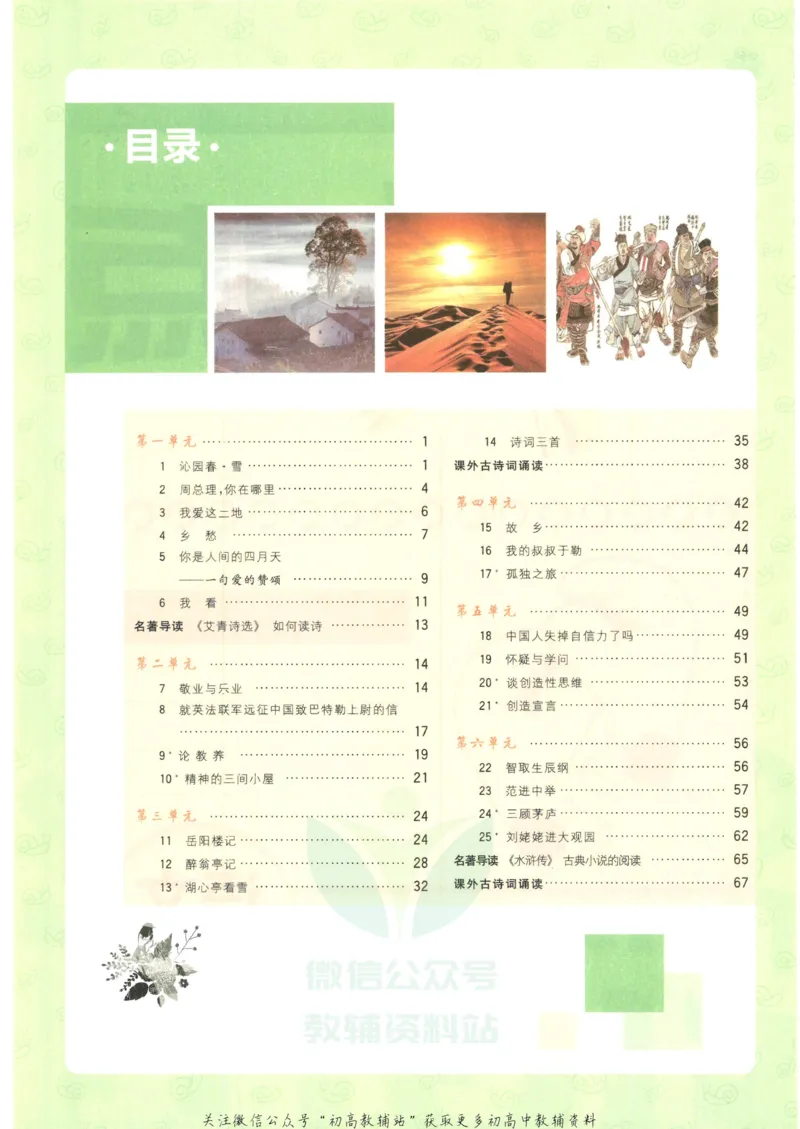 《初中必刷题九年级上册语文人教版狂K重点_2、2025初中必刷题合集_初中必刷题23+24+25上册_2023版》第4页预览