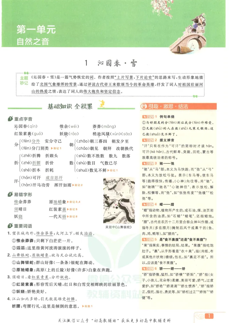 《初中必刷题九年级上册语文人教版狂K重点_2、2025初中必刷题合集_初中必刷题23+24+25上册_2023版》第5页预览