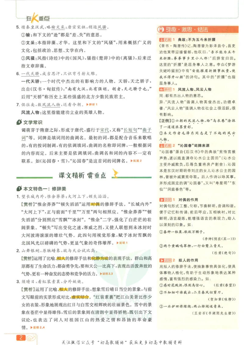 《初中必刷题九年级上册语文人教版狂K重点_2、2025初中必刷题合集_初中必刷题23+24+25上册_2023版》第6页预览