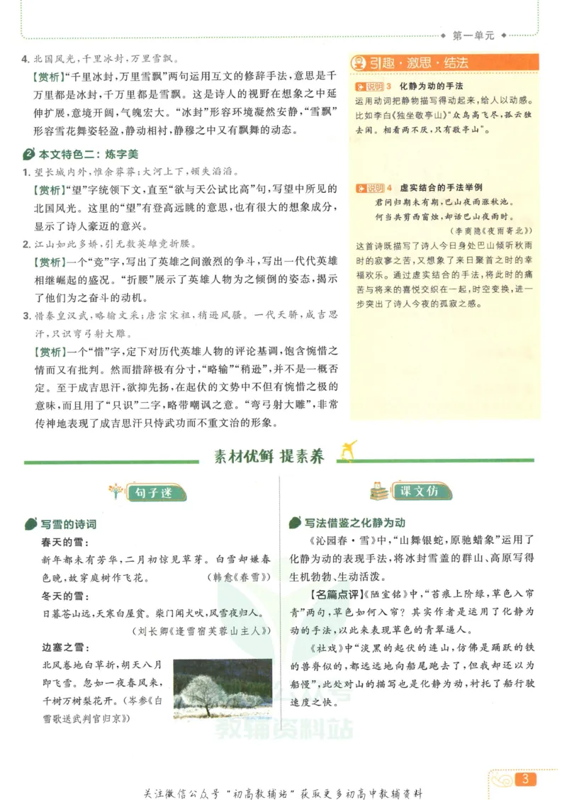 《初中必刷题九年级上册语文人教版狂K重点_2、2025初中必刷题合集_初中必刷题23+24+25上册_2023版》第7页预览