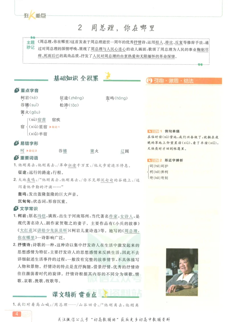 《初中必刷题九年级上册语文人教版狂K重点_2、2025初中必刷题合集_初中必刷题23+24+25上册_2023版》第8页预览