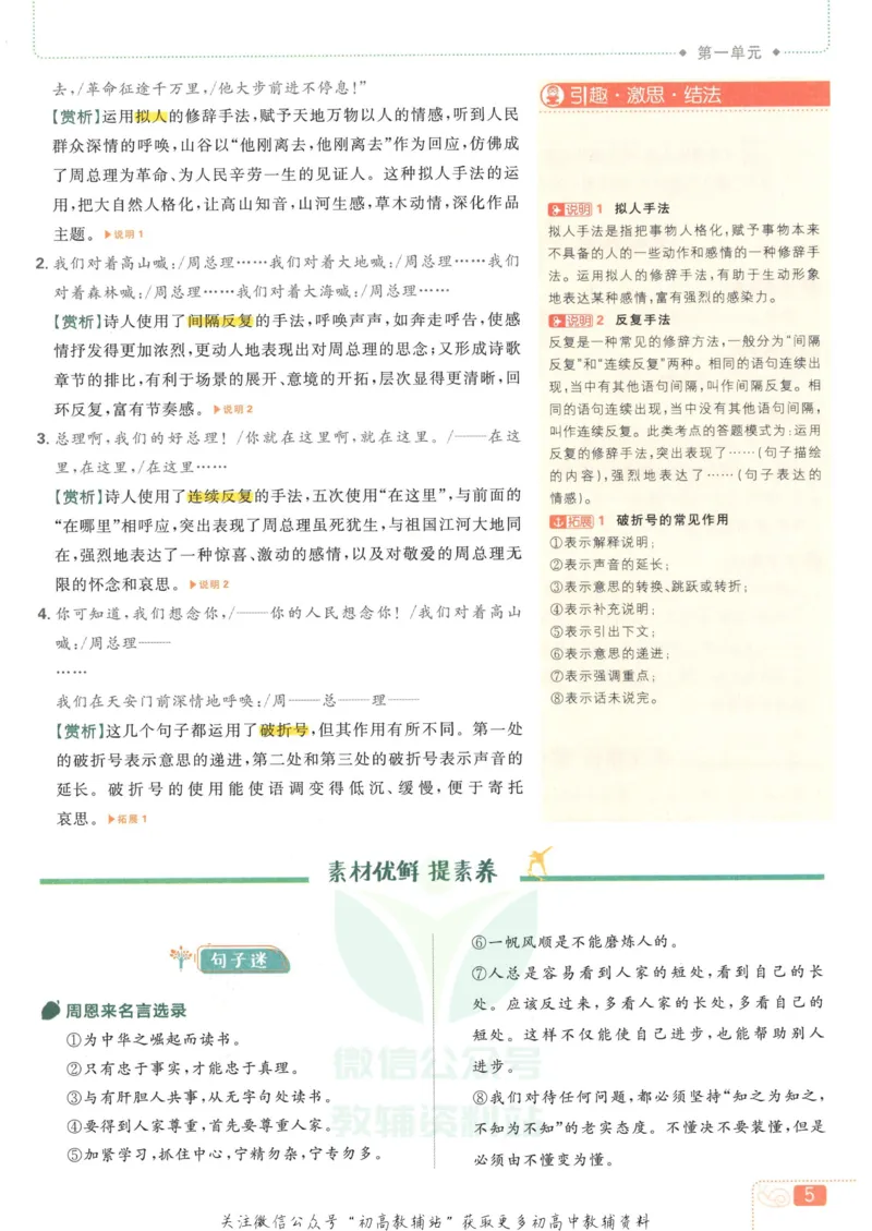 《初中必刷题九年级上册语文人教版狂K重点_2、2025初中必刷题合集_初中必刷题23+24+25上册_2023版》第9页预览