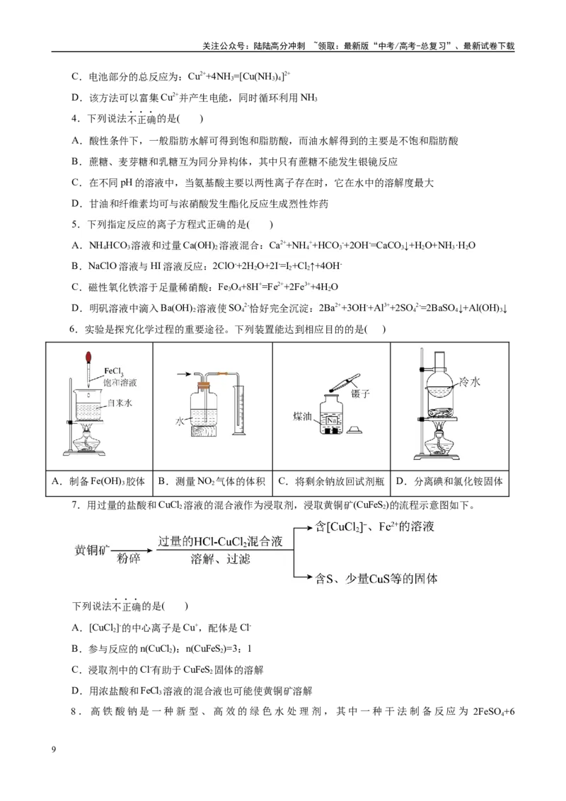 《信息必刷卷05（北京专用）（学生版）_05-化学-高考总复习_专项复习_2025年_2025年高考考前必刷题（多地区）化学_2025年高考化学考前必刷卷（北京专用）5套》第3页预览