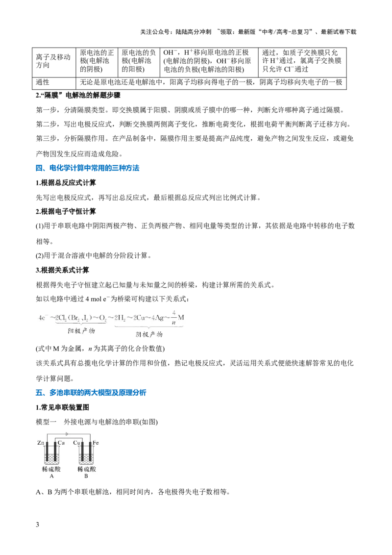 《压轴题05电化学原理综合分析（原卷版）_05-化学-高考总复习_三轮冲刺_压轴题2025年高考化学培优训练（新高考通用）》第3页预览