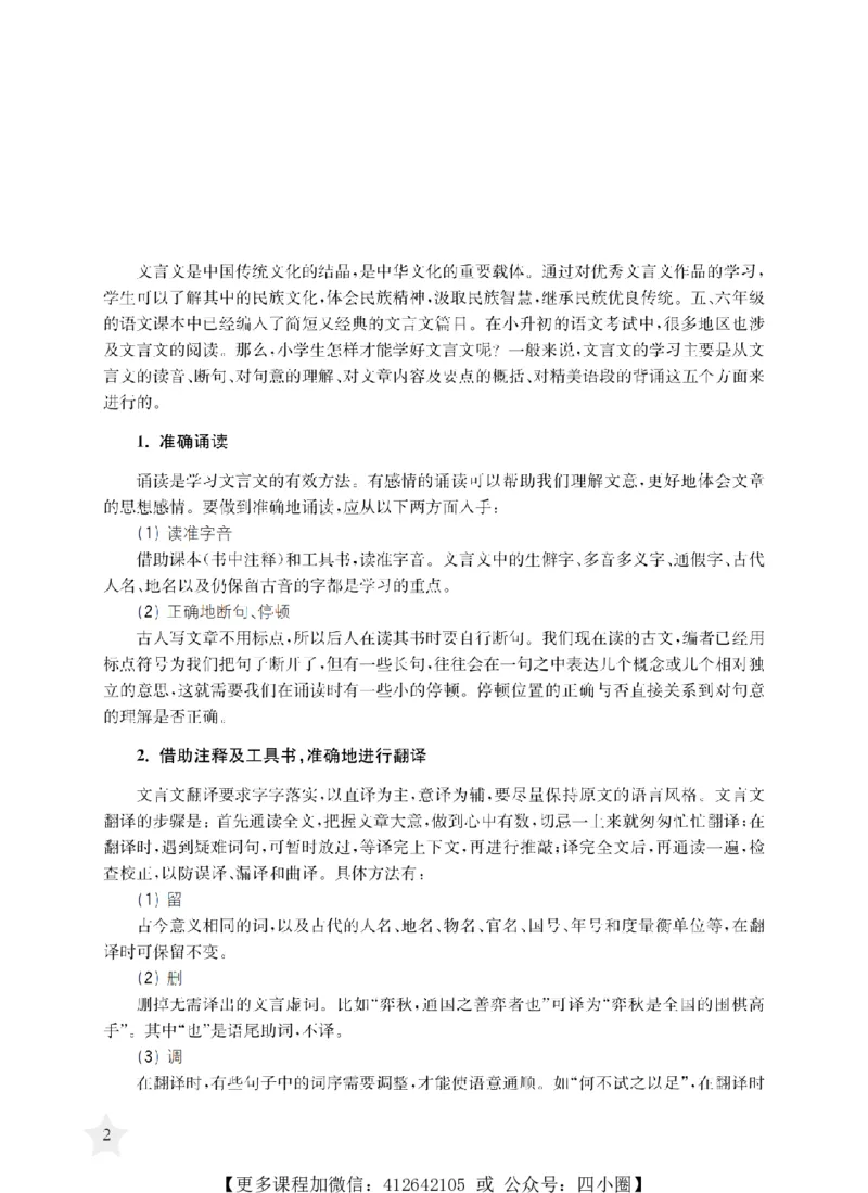 《交大之星-走进小古文阅读与训练_小初高学习资料合集（每天更新）_交大之星-走进小古文阅读与训练》第10页预览