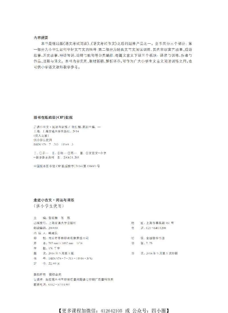 《交大之星-走进小古文阅读与训练_小初高学习资料合集（每天更新）_交大之星-走进小古文阅读与训练》第3页预览