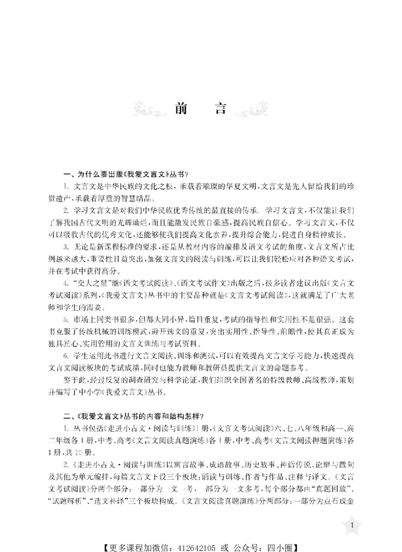 《交大之星-走进小古文阅读与训练_小初高学习资料合集（每天更新）_交大之星-走进小古文阅读与训练》第4页预览