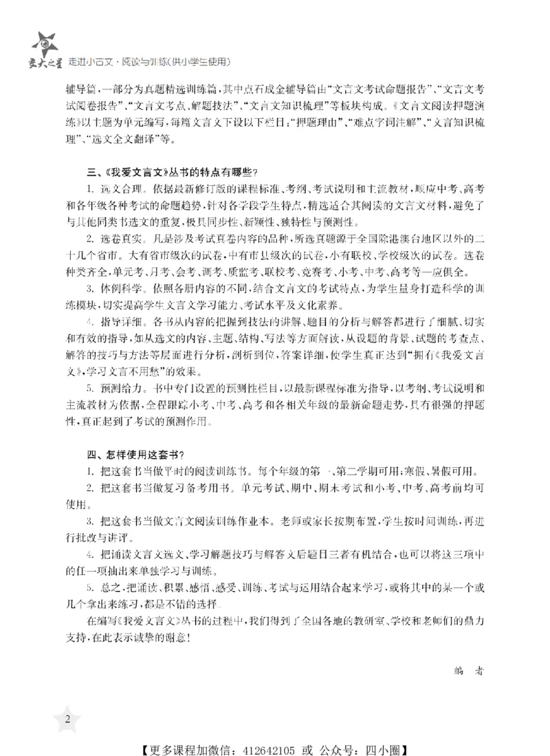 《交大之星-走进小古文阅读与训练_小初高学习资料合集（每天更新）_交大之星-走进小古文阅读与训练》第5页预览
